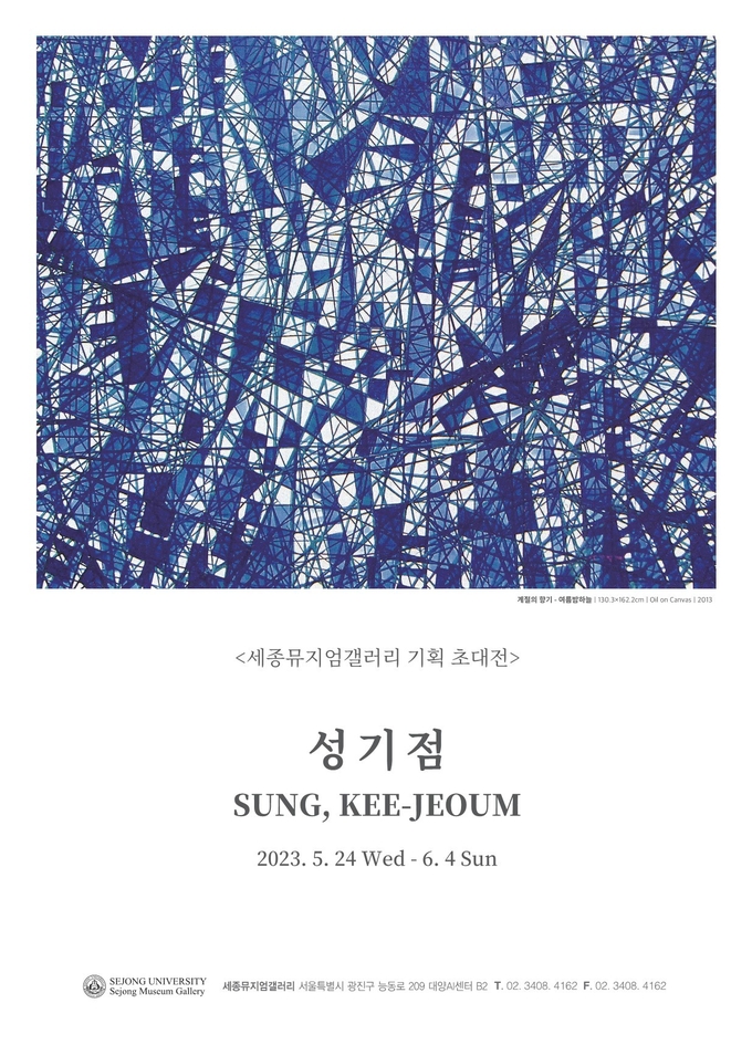 (사진=세종대학교 제공)