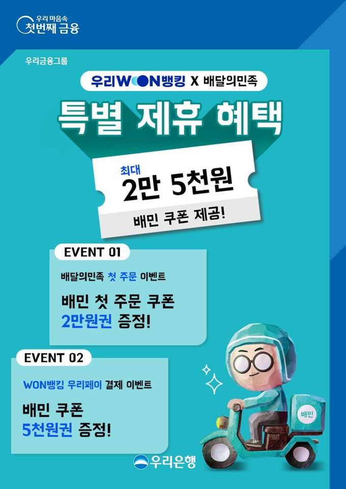 (사진=우리은행 제공)
