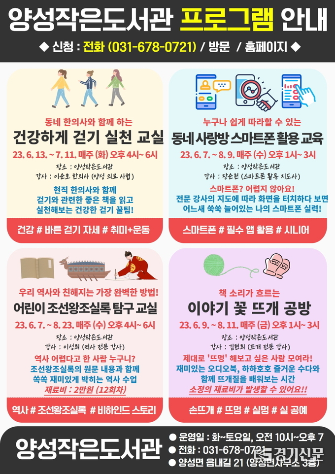양성작은도서관 문화프로그램 안내 포스터(사진=안성시 제공)