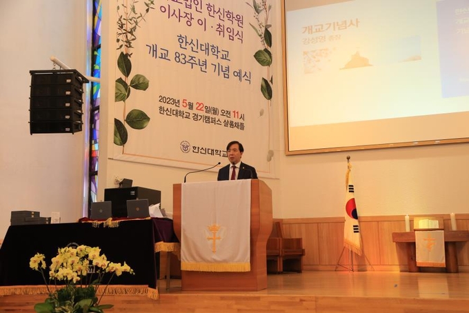 강성영 총장이 개교83주년 개교기념사를 말하고 있다.(사진=한신대학교 제공)