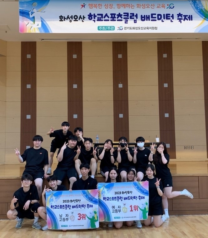 정현고가 2023 화성·오산 학교스포츠클럽축제 배드민턴 여자 단체부 우승을 차지했다.(사진=화성오산교육지원청 제공)