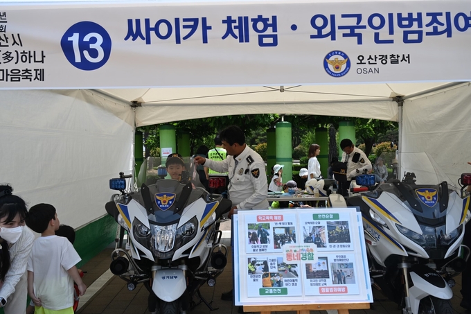 통 홍보부스를 찾은 어린이들이 경찰과 함께 사진도 찍고 오토바이도 타볼 수 있는 싸이카 체험을 하며 즐거워 하고 있다.(사진=오산경찰서 제공)