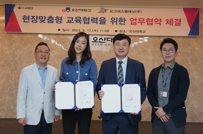 오산대와 도그어스플래닛(주)가 HiVE사업 교육협력을 위한 MOU 체결후 기념촬영을 하고 있다.(사진=오산대학교 제공)