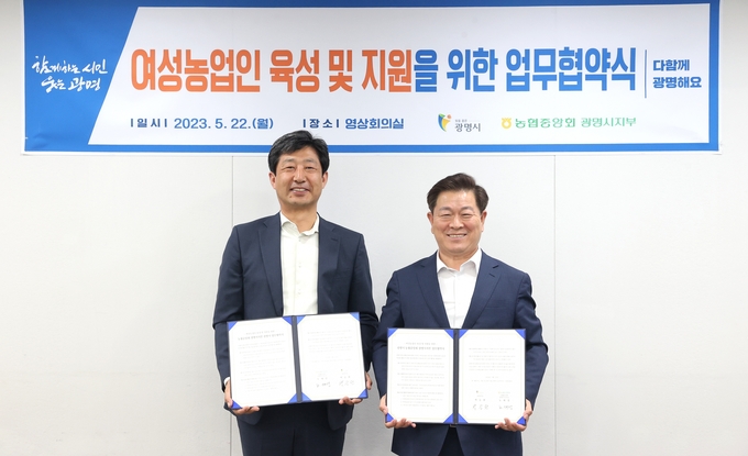 광명시(박승원 시장 우측)는 22일 시청 영상회의실에서 농협중앙회 광명시지부(노대성 지부장 좌측)와 여성농업인 육성 및 지원을 위한 업무 협약을 맺었다(사진=광명시 제공).