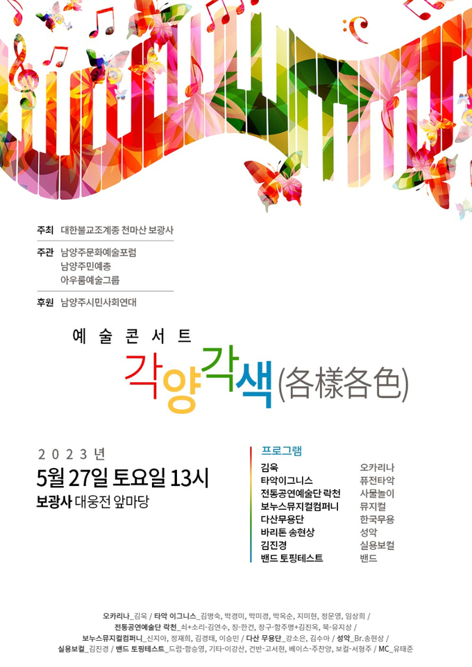 남양주시 천마산 보광사가 부처님 오신 날을 맞아 오는 27일 음악회를 개최한다.(사진=보광사 제공)