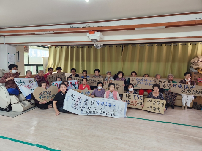 )광명시 광명3동 경로당은 22일 탄소중립 실천을 위한 캠페인을 펼쳤다.(사진=광명시 제공).