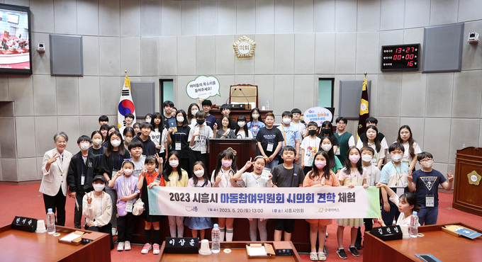 시흥시 아동참여위원회 소속 위원들이 시흥시의회 견학을 실시했다.(사진=시흥시 제공).