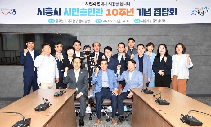 시민호민관 10주년 기념 집담회 개최.(사진=시흥시 제공).
