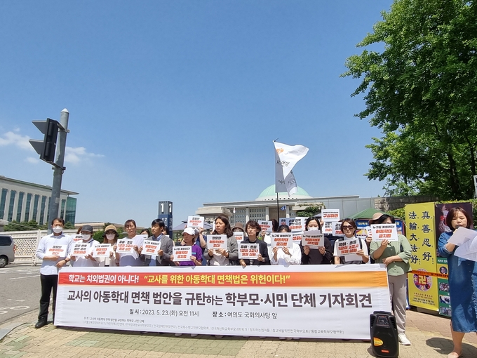  23일 학부모 단체들이 ‘초·중등교육법 개정안’에 반발하는 기자회견을 열었다. (사진=통합교육학부모협의회 제공)
