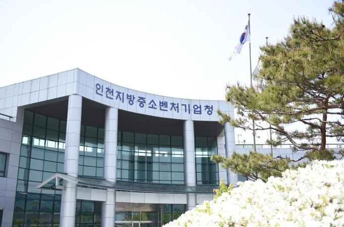 인천지방중소벤처기업청 청사 전경. ( 사진 = 인천중기청 제공 )