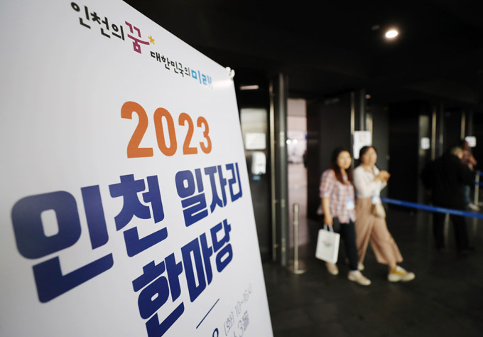 2023 인천 일자리 한마당 (사진=연합뉴스)