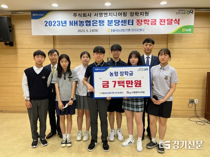 NH농협은행 분당센터는 주거래 기업인 ㈜서영엔지니어링 우수 장학생 7명에게 장학금을 전달했다. (사진 제공=NH농협은행 분당센터)