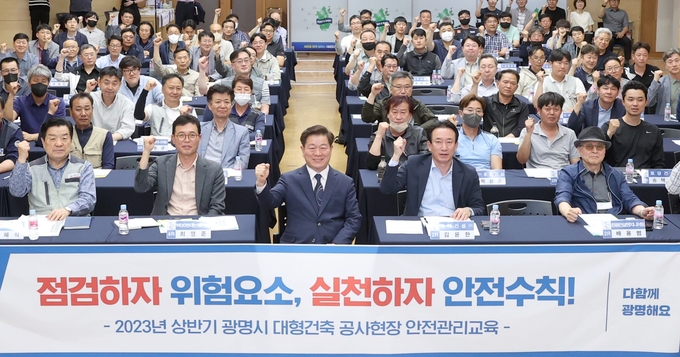 광명시는 지난 23일 오후 대형건축공사 21개 현장 83명의 관계자를 대상으로 ‘건설현장 안전관리 역량 강화 교육’을 시행했다.(사진=광명시 제공).