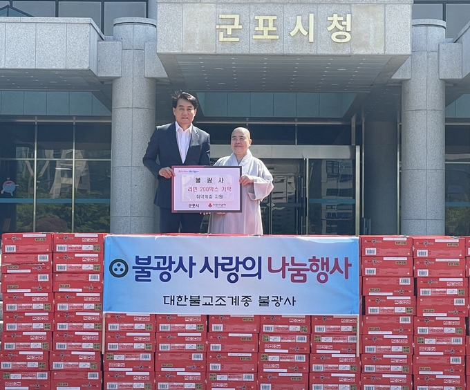 산본 불광사가 부처님 오신 날 맞아 군포시 저소득 가정 청소년위해 라면 200박스 기탁했다. (사진=군포시 제공)
