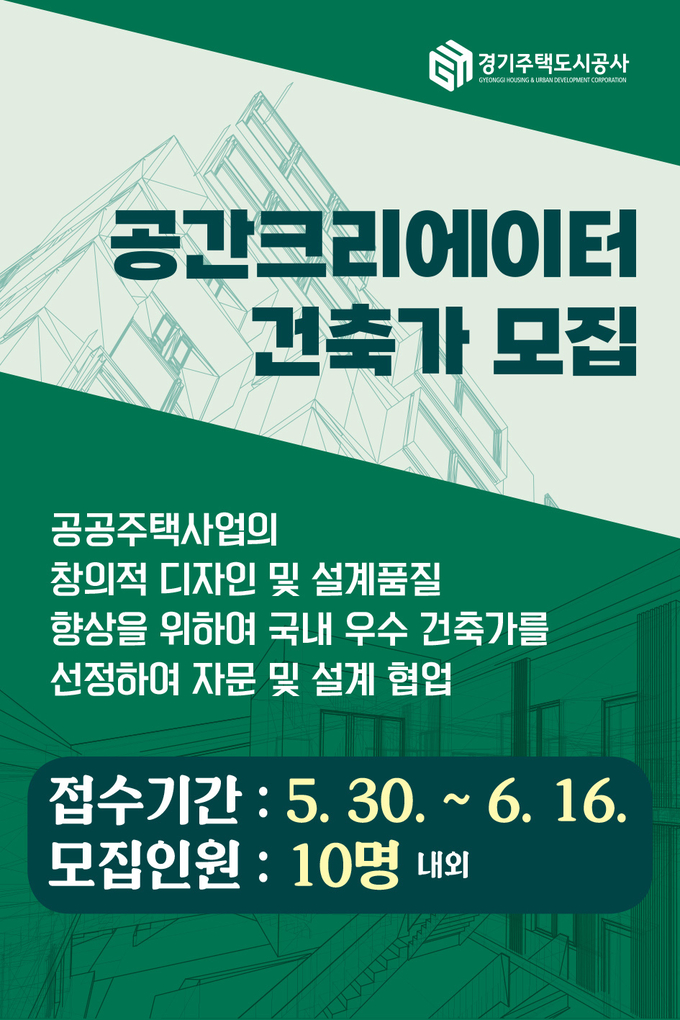 (사진=경기주택도시공사 제공)