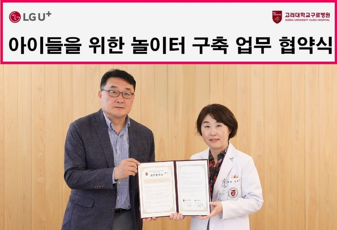 박종욱 LG유플러스 아이들나라CO(왼쪽)와 정희진 고려대학교구로병원장이 아이들나라 놀이터 구축을 위한 협업을 체결하고 있다. (사진=LG유플러스 제공)