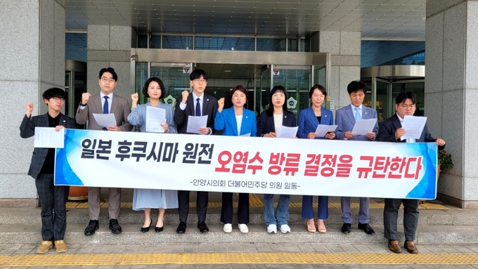 24일 시의회 정문에서 최병일 의장 등 안양시의회 더불어민주당 의원들이 일본 후쿠시마 원전 오염수 방류 결정을 규탄하는 성명서를 발표하고 있다.(사진=안양시의회 민주당 제공)
