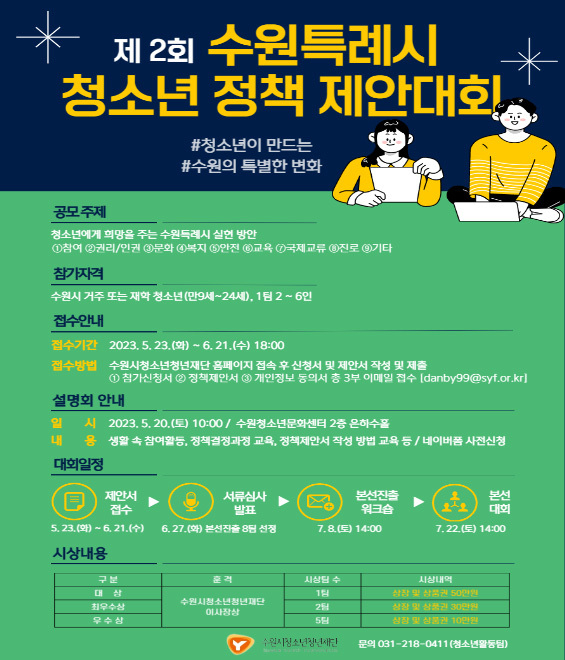 팜플렛=수원시청소년청년재단 제공