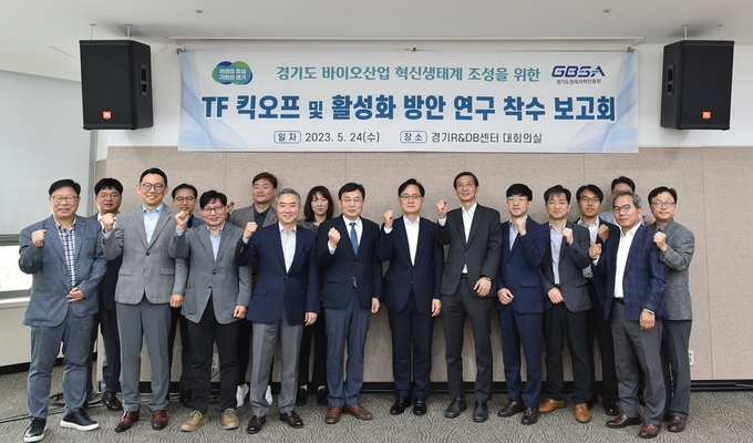 경기도 바이오산업 혁신생태계 조성을 위한 추진단 킥오프 및 활성화 방안 연구 착수 보고회. (사진=경기도 제공)