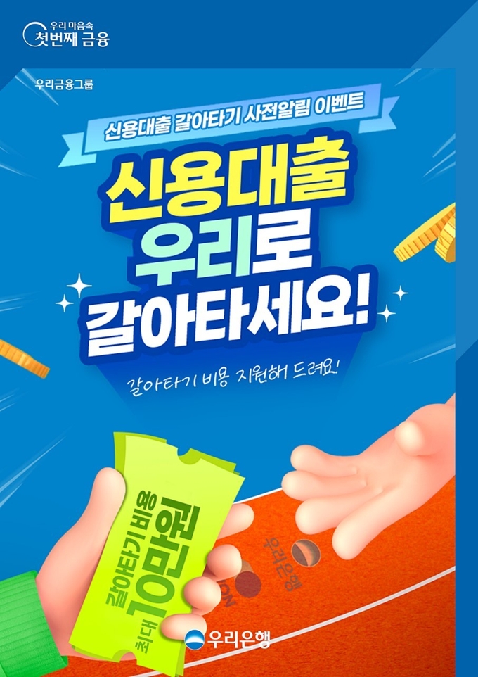 (사진=우리은행 제공)
