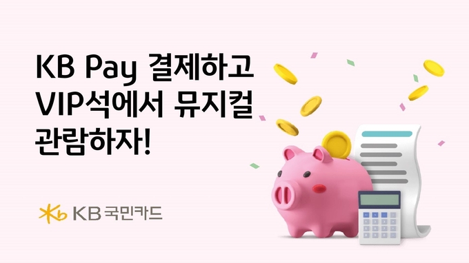 (사진=KB국민카드 제공)