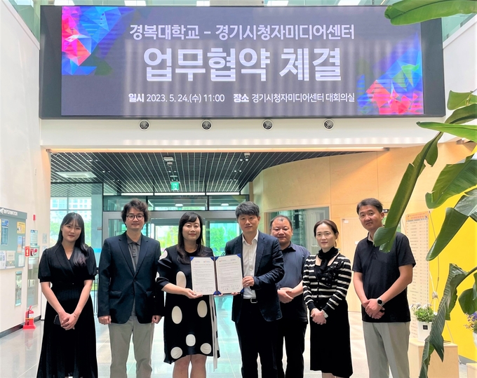 시청자미디어재단 경기센터가 지난 24일 경복대학교와 ‘대학생의 미디어 미디어리터러시 역량 강화 및 방송 참여 지원’을 위한 업무협약을 체결했다.(사진=시청자미디어재단 경기센터 제공)