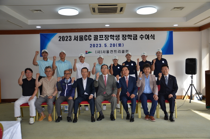조갑주 이사장(앞줄 중앙) 및 서울컨트리클럽 임원들과 선발된 장학생 (뒷줄)이 기념촬영을 하고 있다, (사진=서울컨트리클럽 제공)