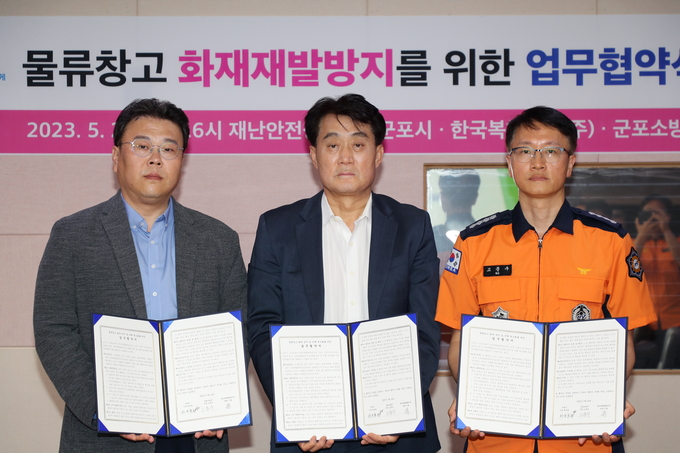 군포시는 물류창고 화재방지 협약을 체결했다. (사진=군포시 제공)