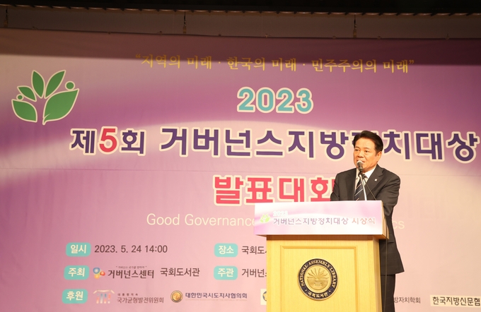 24일 국회도서관에서 열린 '제5회 거버넌스 지방정치대상' 공모대회에서 최대호 안양시장이 거버넌스 우수사례를 발표하고 있다.(사진=안양시 제공)