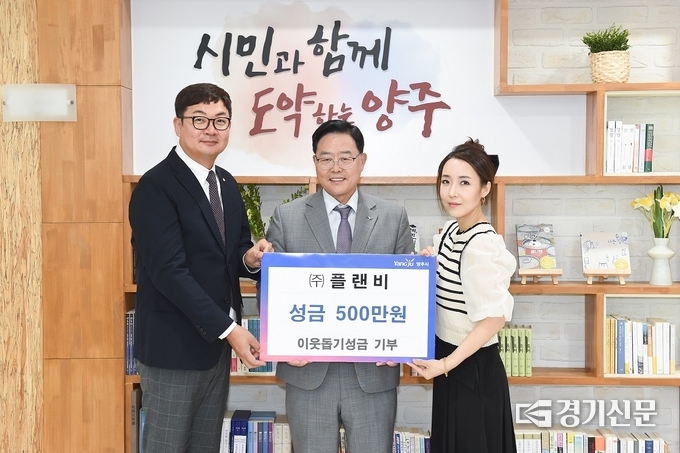 플랜비 김지혜 대표는 25일 양주시청을 방문해 불우이웃돕기 성금 500만 원을 기부했다. (사진=양주시 제공)
