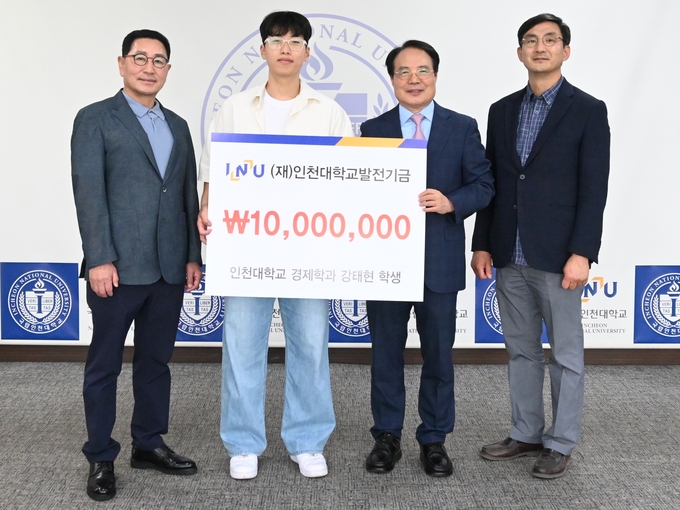 지난 24일 강태헌 인천대 경제학과 학생(왼쪽 두 번째)이 (재)인천대학교발전기금에 1000만 원을 기탁하고 기념촬영을 하고 있다. ( 사진 = 인천대 제공 )