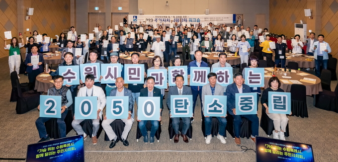 이재준 수원시장(앞줄 오른쪽 4번째)과 워크숍에 참석한 주민자치 위원들이 ‘탄소중립 실천’을 다짐하고 있다. (사진=수원시 제공)