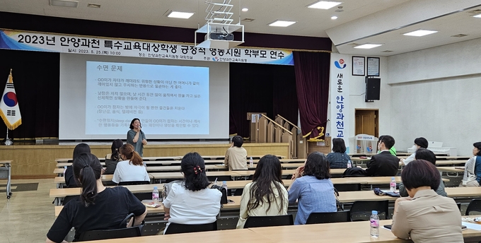 안양과천 특수교육대상학생 긍정적 행동지원 학부모 연수.(사진=안양과천교육지원청 제공)