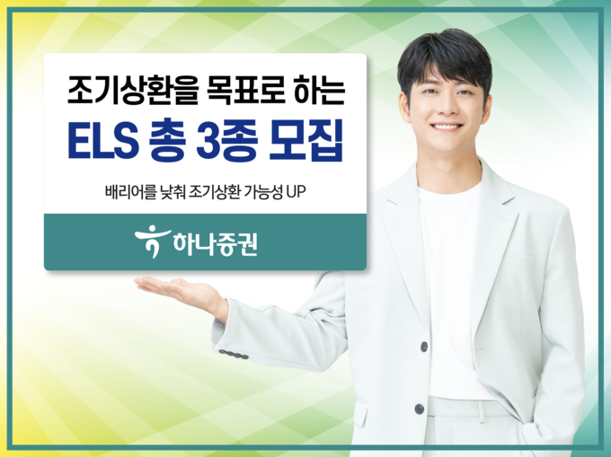 (사진=하나증권 제공)