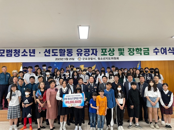 군포 경찰서가 모범청소년 선도활동 유공자 포상및 장학금 수여식을 가졌다. 사진 = 군포경찰서 제공