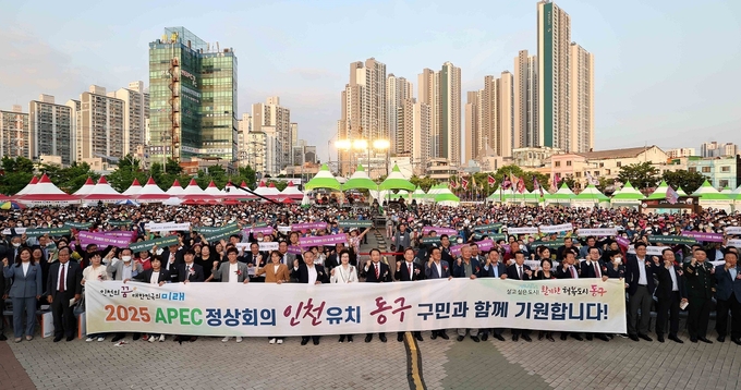 지난 19일 열린 제33회 동구 구민의 날 기념식에서 APEC 정상회의 인천 유치를 위한 지지 선언을 하는 모습. ( 사진 = 동구 제공 )