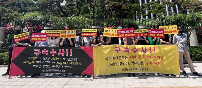 26일 오전 상품권 사기 피해자들이 경찰청 앞에서 기자회견을 하고 있다. ( 사진 = 빛나는상점 피해자 모임 제공 )