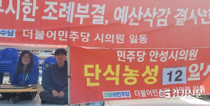 12일째 단식농성 중인 안성시의회 더불어민주당 의원들 왼)황윤희, 최승혁 시의원(사진=안성시의회 더불어민주당 제공)
