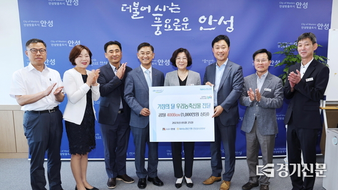 NH농협은행 안성시지부가 안성시에 우리농축산물을 기부하고 있다(사진=안성시 제공)