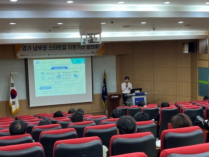 2023년 경기 남부권역 스타트업 지원기관 협의회. (사진=경기지방중소벤처기업청 제공)