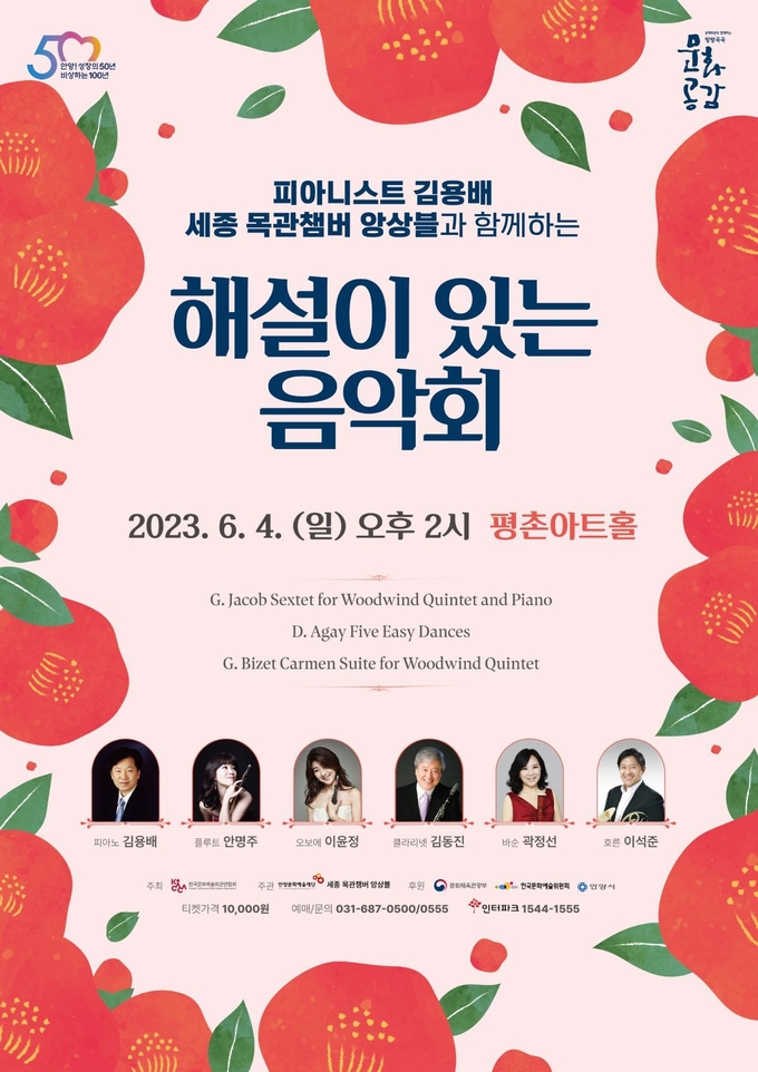 '해설이 있는 음악회' 포스터.(사진=안양문화예술재단 제공)