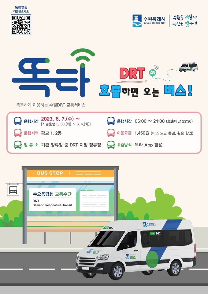 경기도, 수원시, 경기교통공사는 30일부터 광교 똑버스에 대한 시범 운행을 진행, 다음 달 7일부터 차량 총 10대로 정식 운행을 시작한다고 29일 밝혔다. (사진=경기도 제공)