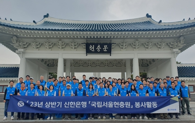 신한은행 서초본부장 및 서초본부 소속 직원들이 지난 27일 서울시 동작구 소재 국립서울현충원에서 묘역 환경정비 봉사활동을 마친 후 기념촬영을 하고 있다. (사진=신한은행 제공)