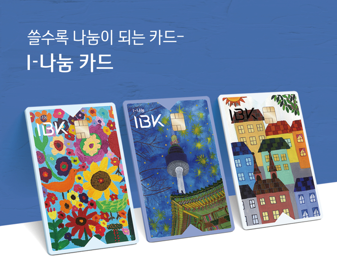 (사진=IBK기업은행 제공)