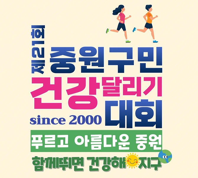 중원구민 건강달기 대회 포스터. (사진=성남시 제공)