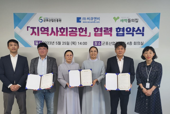 군포산업진흥원 관내 기업과 지역사회 공헌 업무협약을 체결했다. 사진 = 군포 산업진흥원.