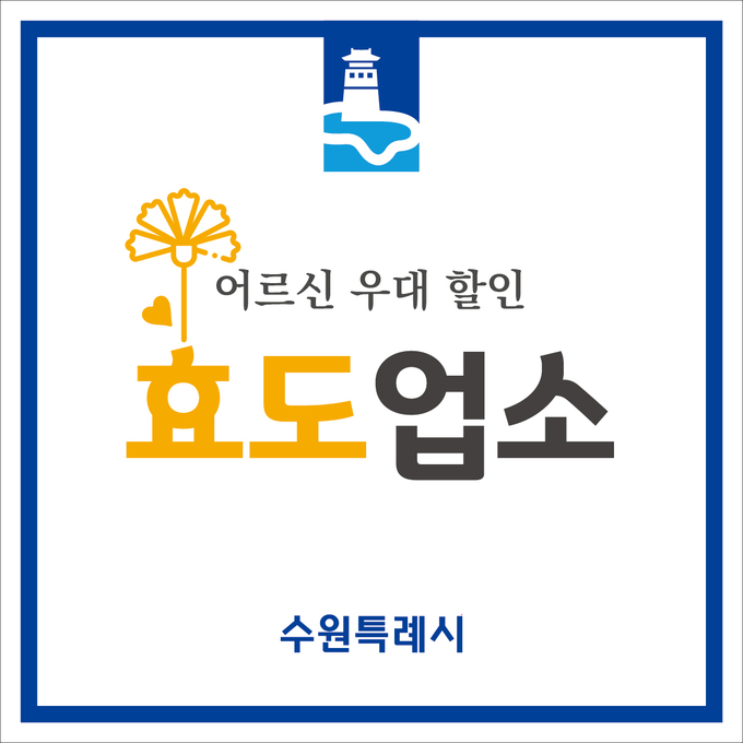  (수원시 제공)