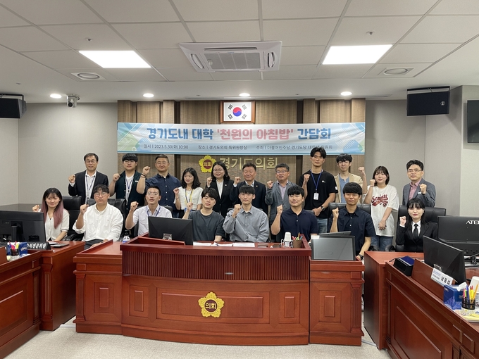 더불어민주당 경기도당 대학생위원회(위원장 이자형)가 경기도의회에서 도내 대학생이 참여하는‘천원의 아침밥’ 간담회를 개최했다고 30일 밝혔다. (사진=더불어민주당 경기도당 제공)