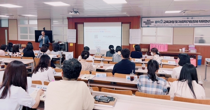 중학교 교육과정 운영 및 자유학기제 직무연수 모습. (사진=안양과천교육지원청 제공)