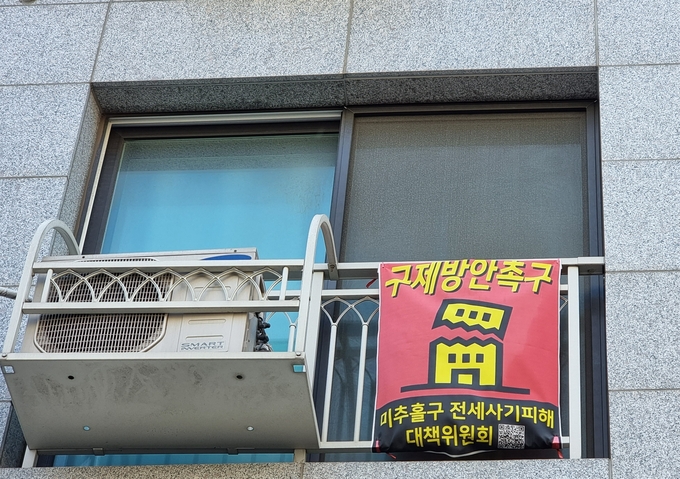 전세사기 구제방안 촉구 현수막이 달린 모습. ( 사진 = 김민지 기자 )